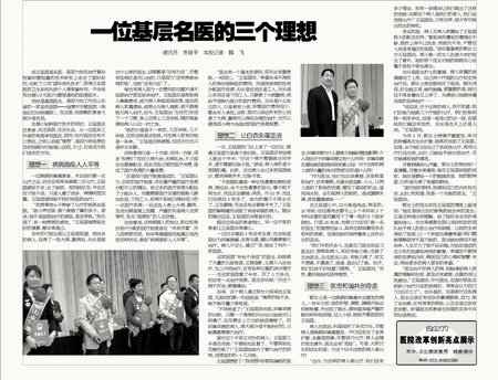 健康报刊文：一位基层名医的三个理想