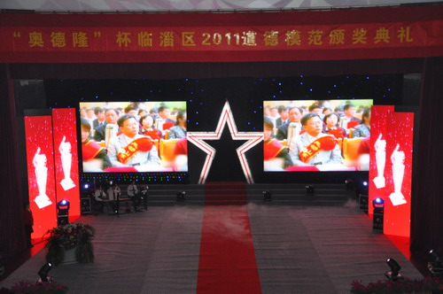 临淄区2011道德模范颁奖大会隆重举行