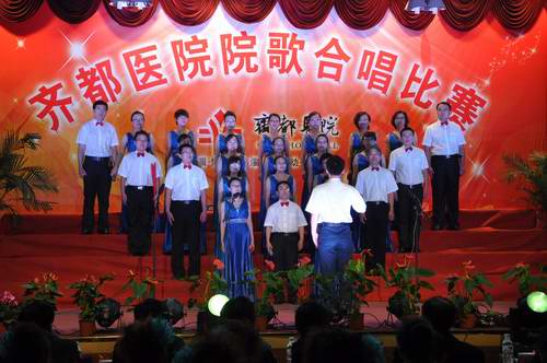 庆祝十八大 激情干事业 齐都医院人 唱响心中歌