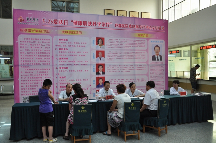 我院皮肤科组织义诊活动