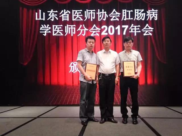 李爱民、周忠波在省肛肠病专业医师年会上获奖