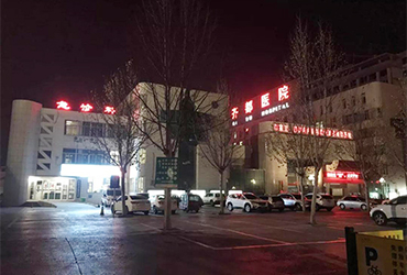 齐都医院：春节守护不松懈