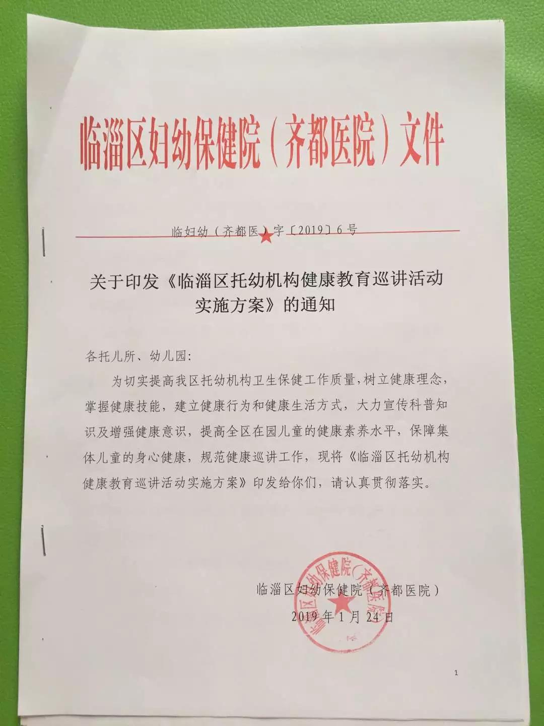 齐都医院举办临淄区托幼机构健康教育巡讲