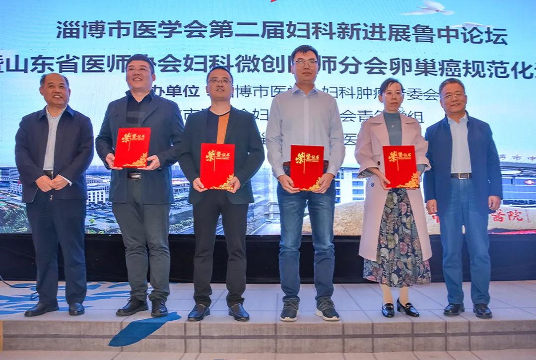 淄博市医学会第二届妇科新进展鲁中论坛暨山东省医师协会妇科微创医师分会卵巢癌规范化巡讲举行
