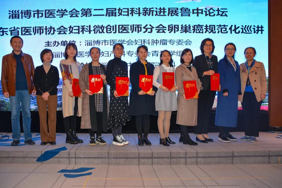 淄博市医学会第二届妇科新进展鲁中论坛暨山东省医师协会妇科微创医师分会卵巢癌规范化巡讲举行