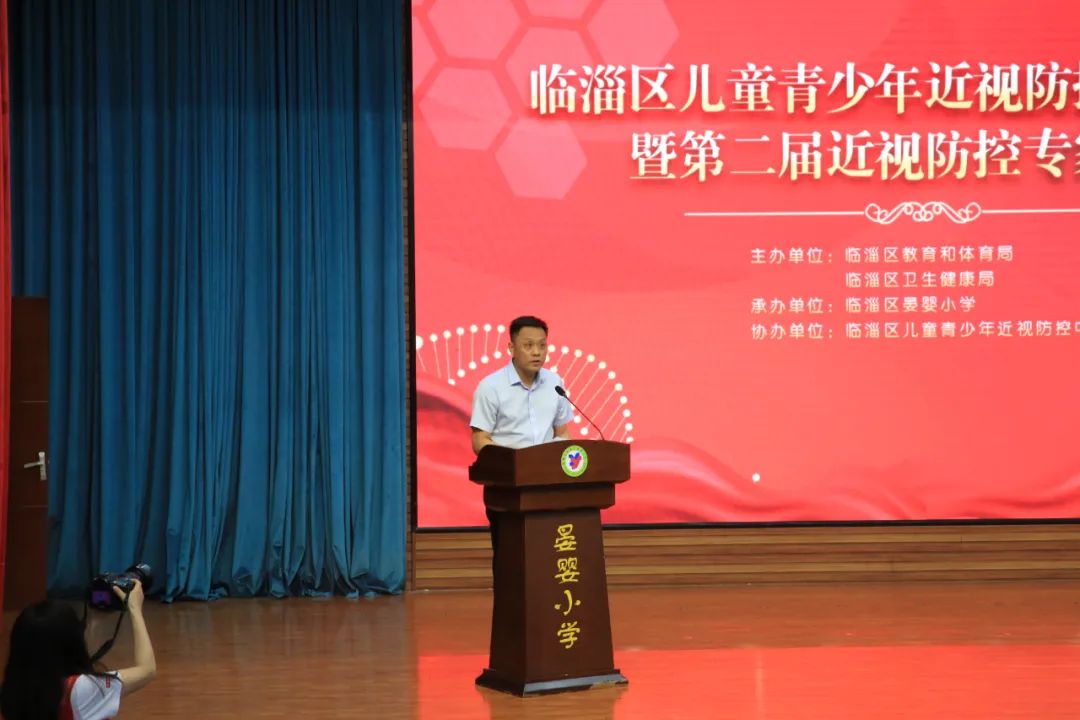 临淄区召开青少年近视防控推进会议