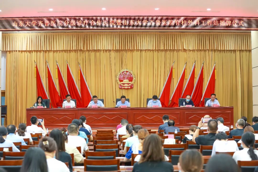 齐都医院成为山东大学齐鲁医院分级诊疗合作医院并设脊柱外科工作站