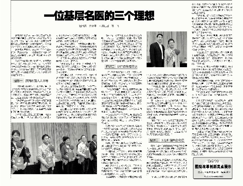 2011年11月1日，健康报刊文