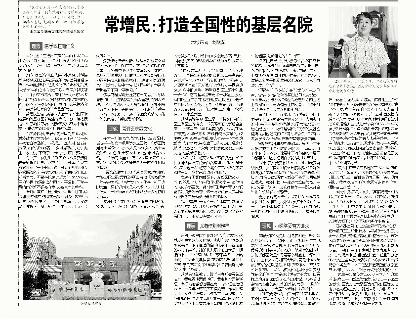 2012年3月12日，健康报刊文