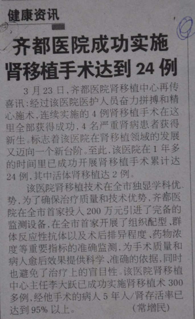 2006年3月31日，淄博日报刊文