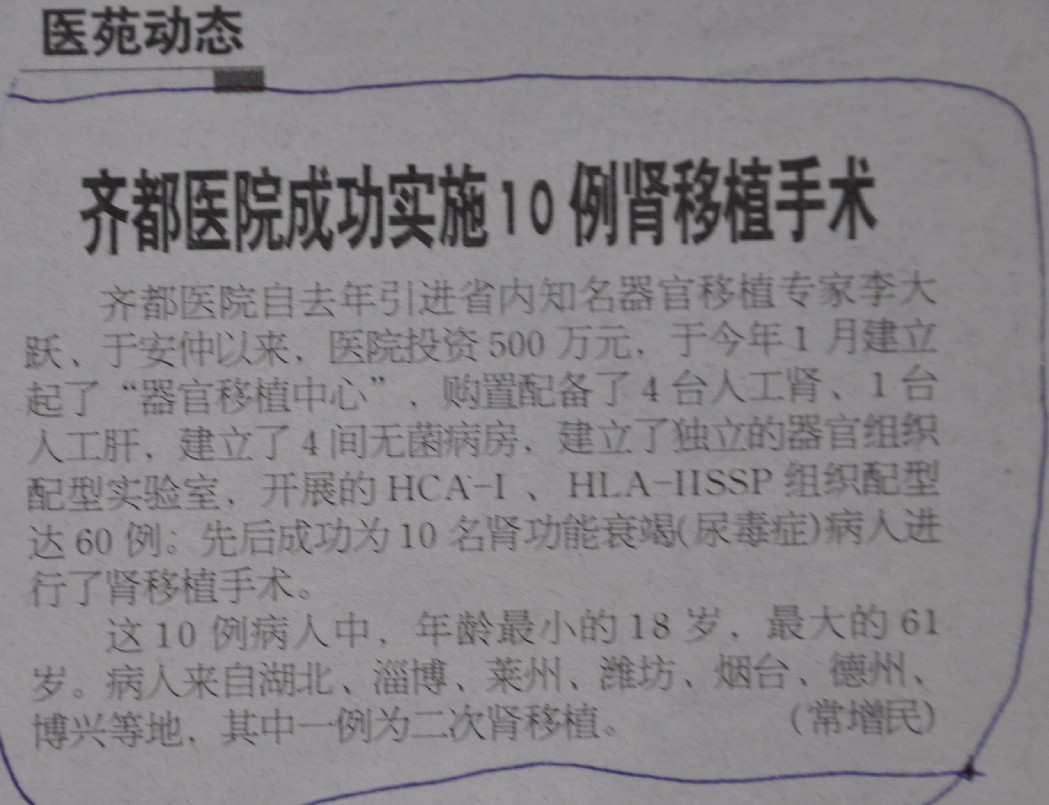 2005年8月19日，淄博日报刊文