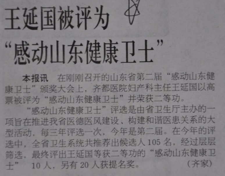 2011年5月6日，淄博日报刊文