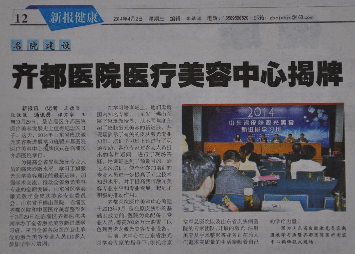 2014年4月2日，财经新报刊文