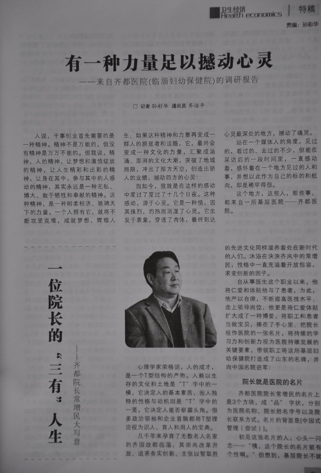 2013年第六期，卫生经济刊文