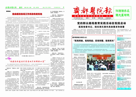 齐都医院院报第六十一期