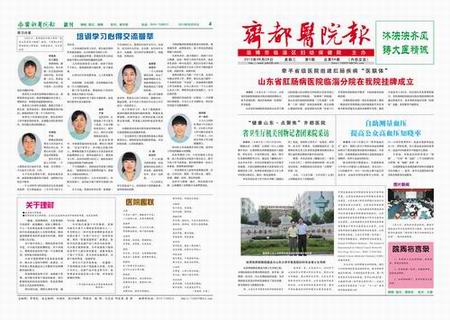 齐都医院院报第五十四期