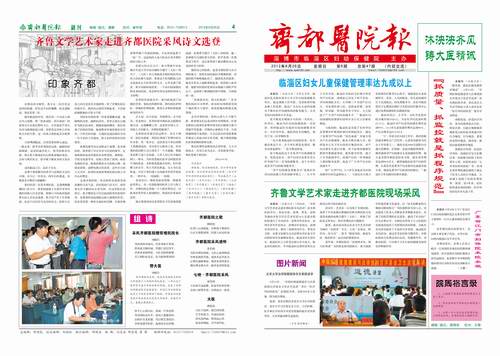 齐都医院院报第四十七期