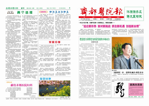 齐都医院院报第四十三期