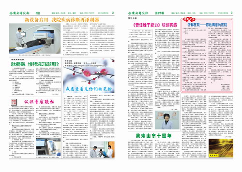 齐都医院院报第四十三期