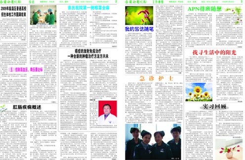 齐都医院院报第二十期