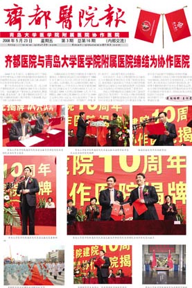齐都医院院报第十六期