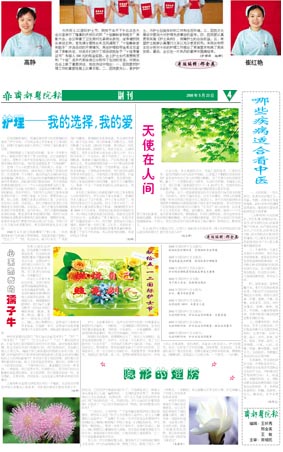 齐都医院院报第十六期