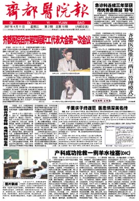 齐都医院院报第十期