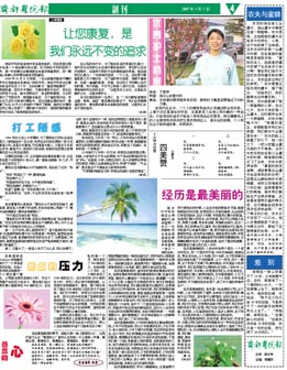 齐都医院院报第十期