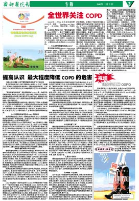 齐都医院院报第七期