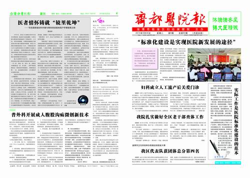 齐都医院院报第六十四期
