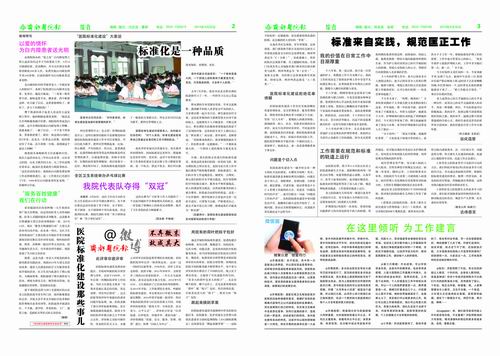 齐都医院院报第六十四期
