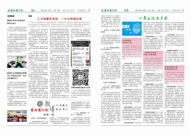 齐都医院院报第六十八期