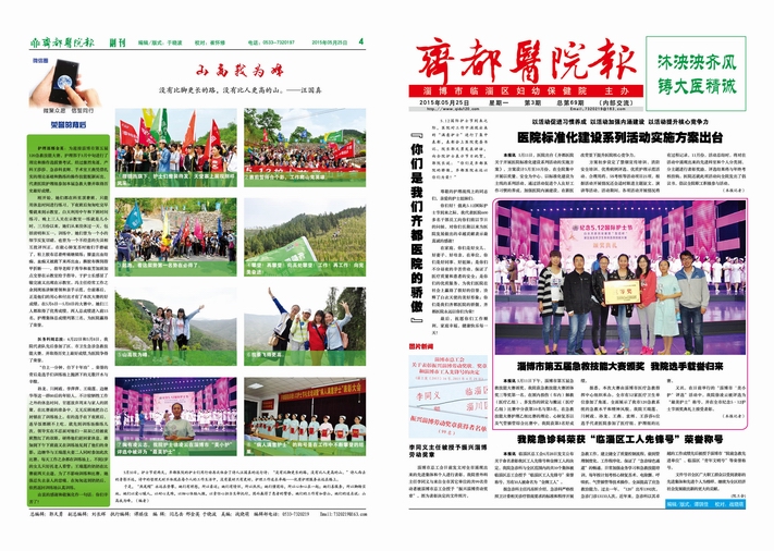 齐都医院院报第六十九期