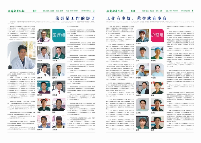 齐都医院院报第六十九期