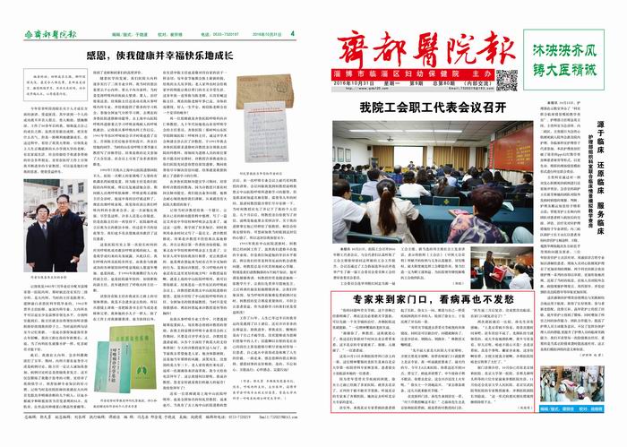 齐都医院院报第八十期