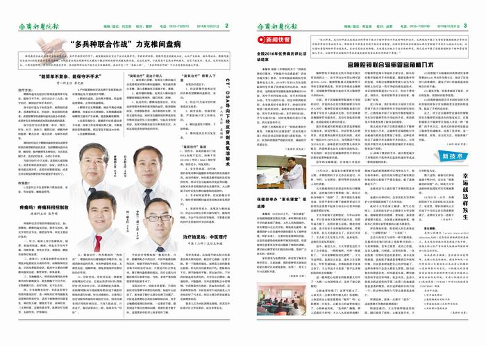 齐都医院院报第八十期