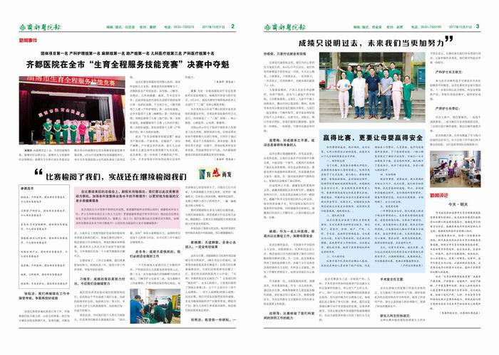 齐都医院院报第八十九期