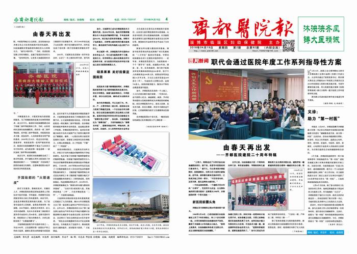 齐都医院院报第九十二期