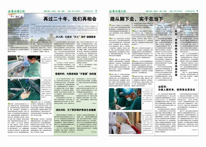 齐都医院院报第九十二期