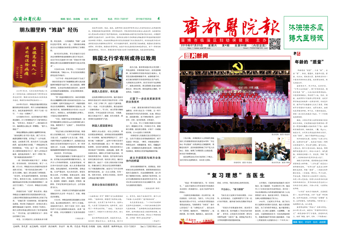 齐都医院院报第九十八期
