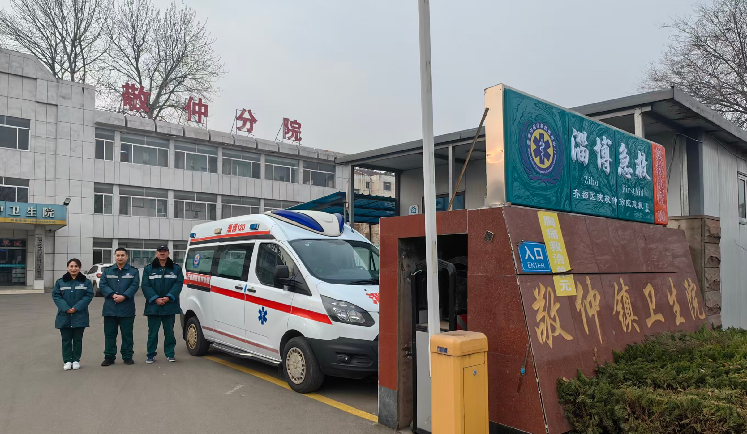 齐都医院敬仲分院急救点正式运行